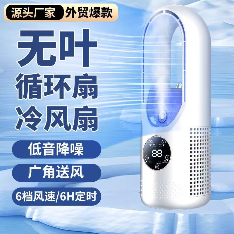 喷雾电风扇冷风机家用宿舍办公室加湿usb多功能定时风扇