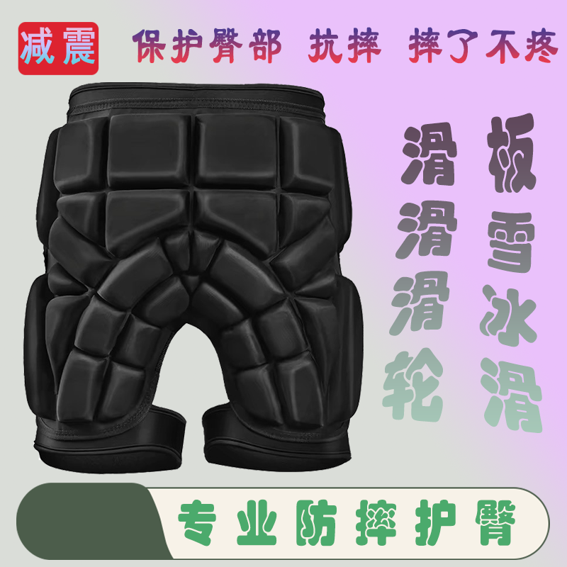 滑雪轮滑护臀神器防护具滑冰防摔裤成人屁股垫护膝儿童内外穿装备,运动/瑜伽/健身/球迷用品,滑板/轮滑护具,淘宝优惠券,粉丝福利购,淘宝优惠卷