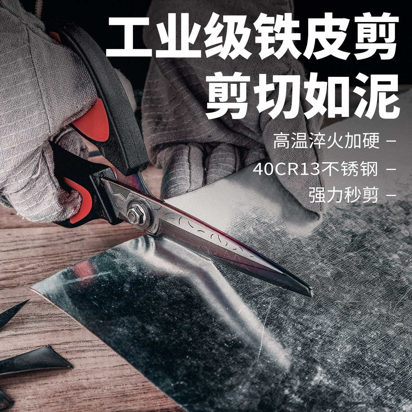 剪刀工业用不锈钢剪子高硬度锋利