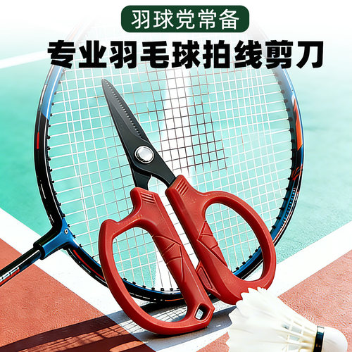 迷你便携羽毛球网球拍剪线剪刀