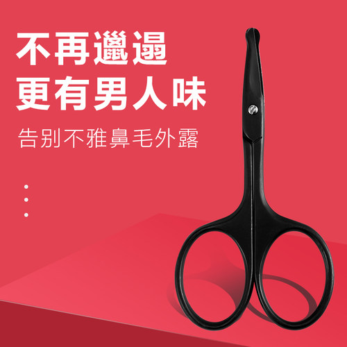生活简码鼻毛剪刀圆头锋利不夹毛