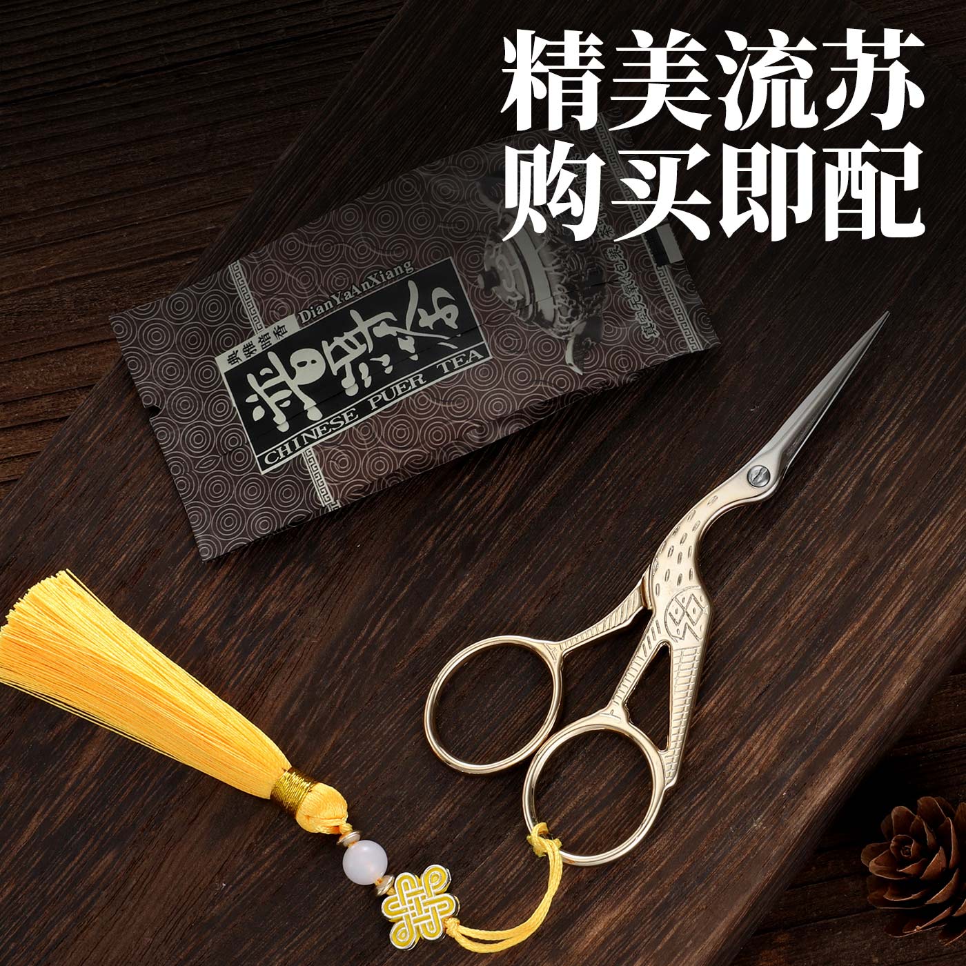 生活简码复古剪刀赠流苏图片