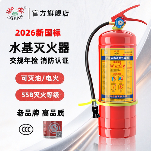 浙安手提式水基灭火器新国标工厂