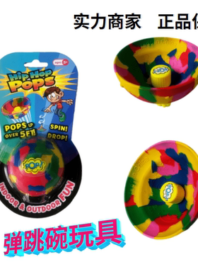 poppuck半边弹跳碗减压弹力球儿童户外运动球玩具迷彩扔地反弹球