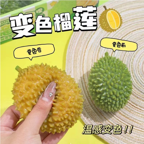 变色榴莲捏捏乐温感变色