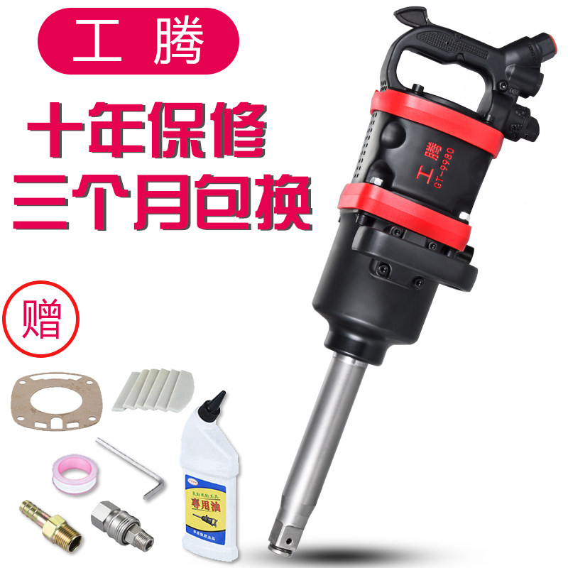 工腾气动扳手大风炮机大扭力重型汽修强力工业级车载风炮气动工具