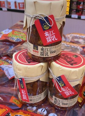 川渝特产500克夹江豆腐乳麻辣香辣白菜味开瓶即食