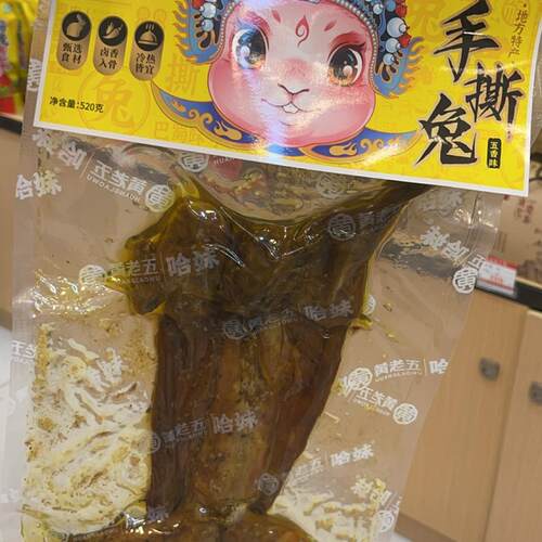 川渝特产黄老五哈妹巴蜀520克麻辣味五香味整只兔手撕兔