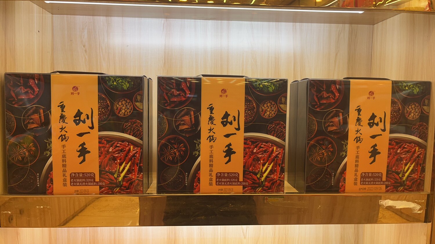 麻辣火锅底料刘一手重庆礼盒装