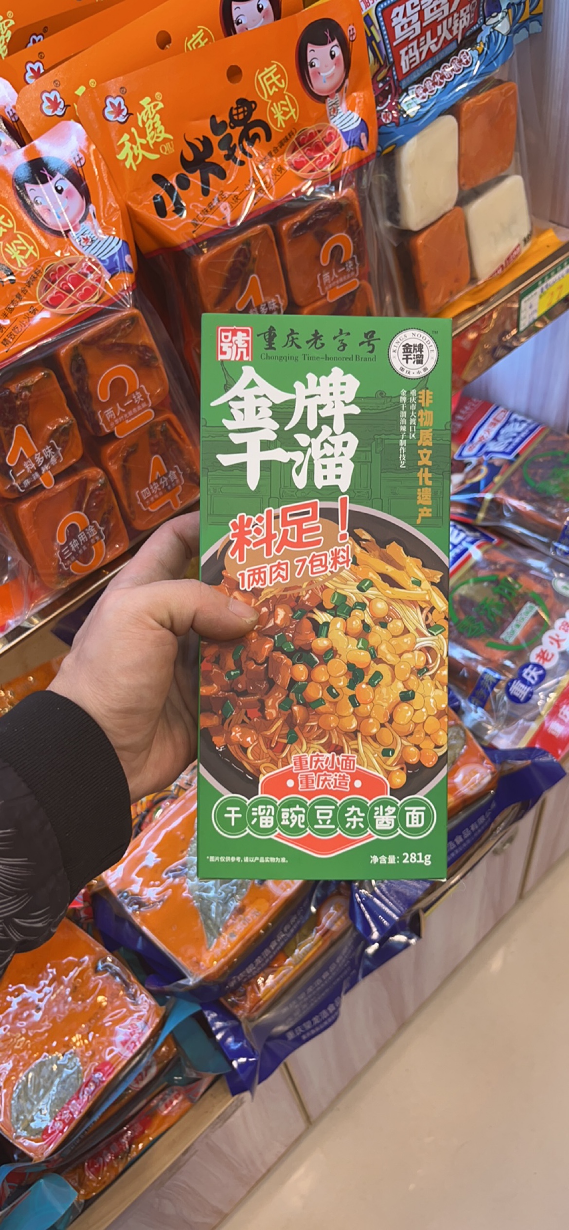 盒装重庆豌豆杂酱面金牌干溜