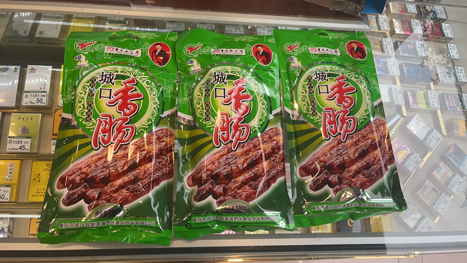 重庆特产赵孝春重庆老字号城口香肠