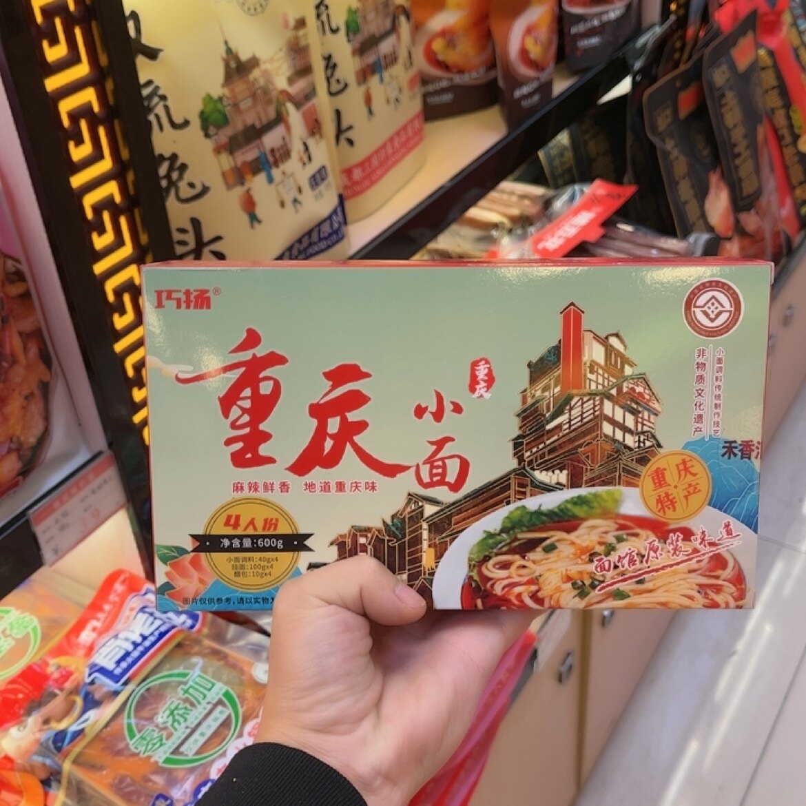 重庆特产巧杨重庆小面碗杂面家庭盒装方便速食面食