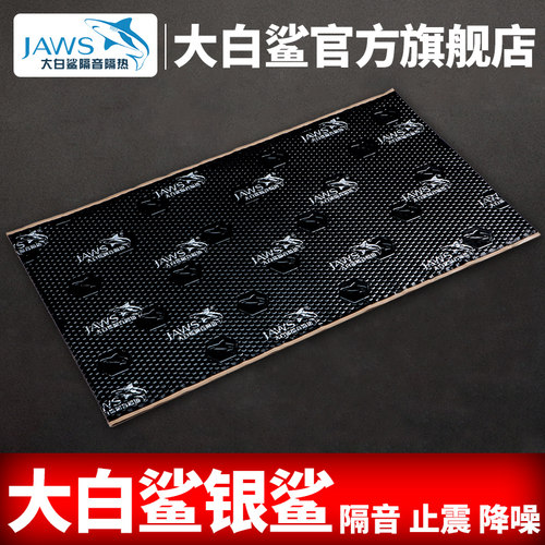 汽车隔音止震条板四门大白鲨