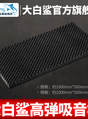 大白鲨汽车高弹吸音棉前轮弧后尾箱二侧门内饰板消除隔音残留噪音