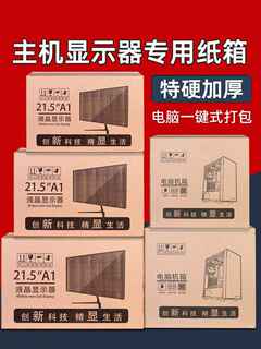 电脑包装纸箱27寸显示器24寸主机盒带泡沫台式箱子曲面屏幕打包箱