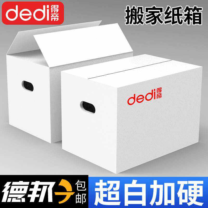 白色箱子打包箱神器搬家纸箱加厚瓦楞牛皮纸打包袋整理箱大带扣手