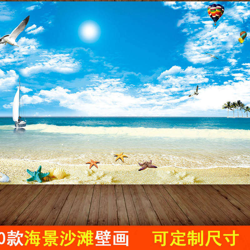 海景沙滩风景画自粘墙贴墙纸客厅卧室贴纸电视背景墙壁纸装饰壁画