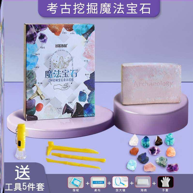 小小考古学家玩具水晶儿童挖化石生日礼物七彩宝石寻宝挖掘矿石