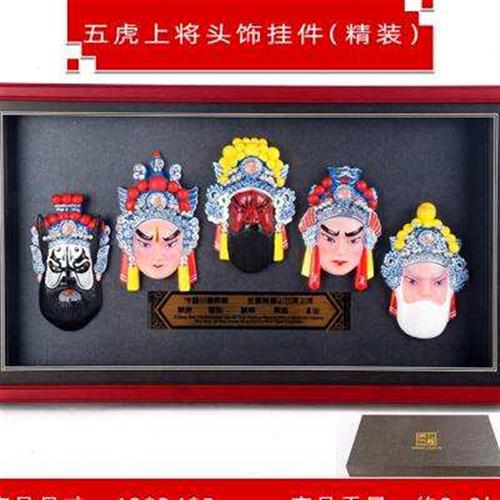 东方工意京剧脸谱挂件中国特色五虎上将居家餐厅酒店火锅店装饰o