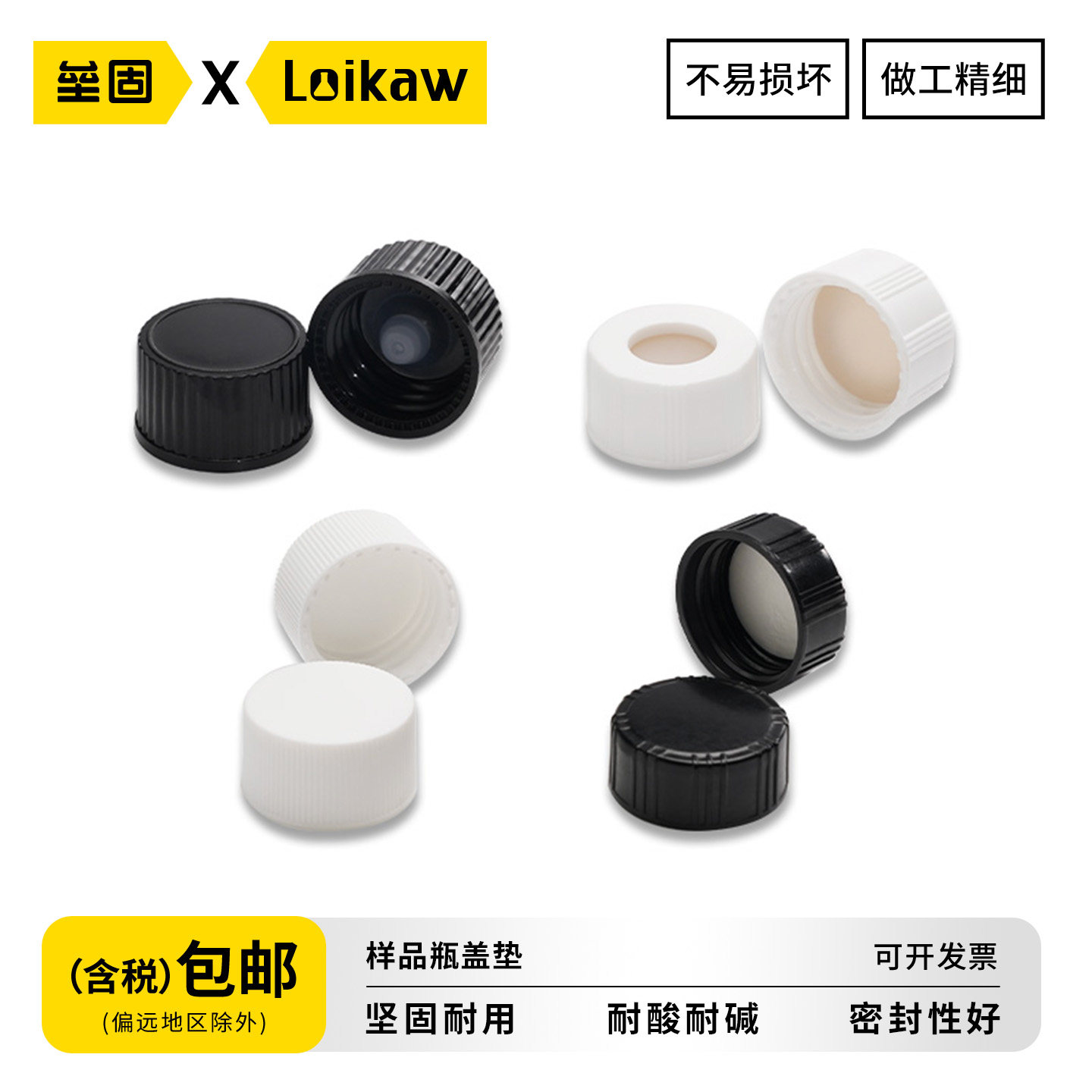 垒固样品瓶盖垫PP开孔盖图片