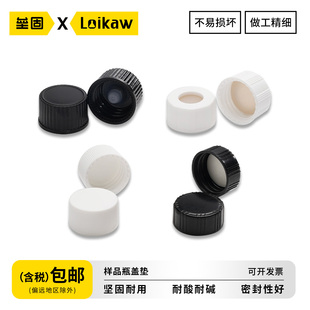 样品瓶盖垫 20mm PP开孔盖强密封性实心玻璃样品瓶盖垫黑色白色配PE垫片PP锥形内塞瓶盖18