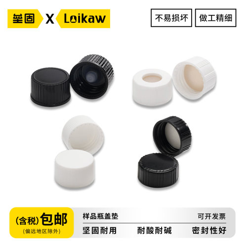 垒固样品瓶盖垫PP开孔盖