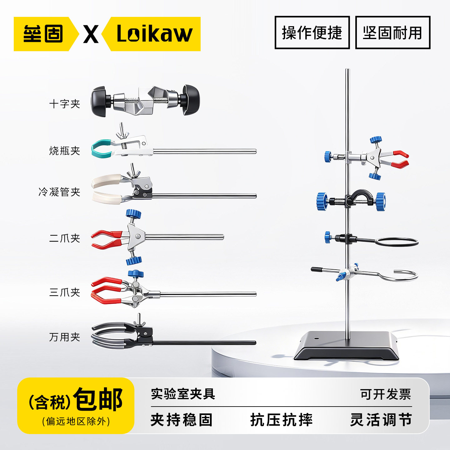 垒固铁架台 实验室夹具大号铁架台实验支架全套加厚底座底板方座支架含十字夹子铁圈烧瓶夹化学实验室滴定台
