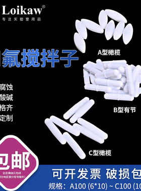 垒固四氟搅拌子 耐高温聚四氟乙烯磁力搅拌子A型橄榄型圆柱形搅拌器5 10 15 20 25 30 35 40 50 70mm