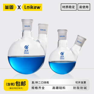 垒固 直二口烧瓶 斜二口烧瓶 圆底两口烧瓶 高硼硅耐高温圆底烧瓶反应瓶150ml250ml500ml1000ml