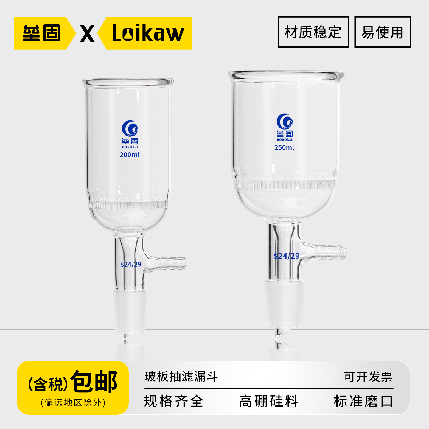 垒固玻板抽滤漏斗具标口