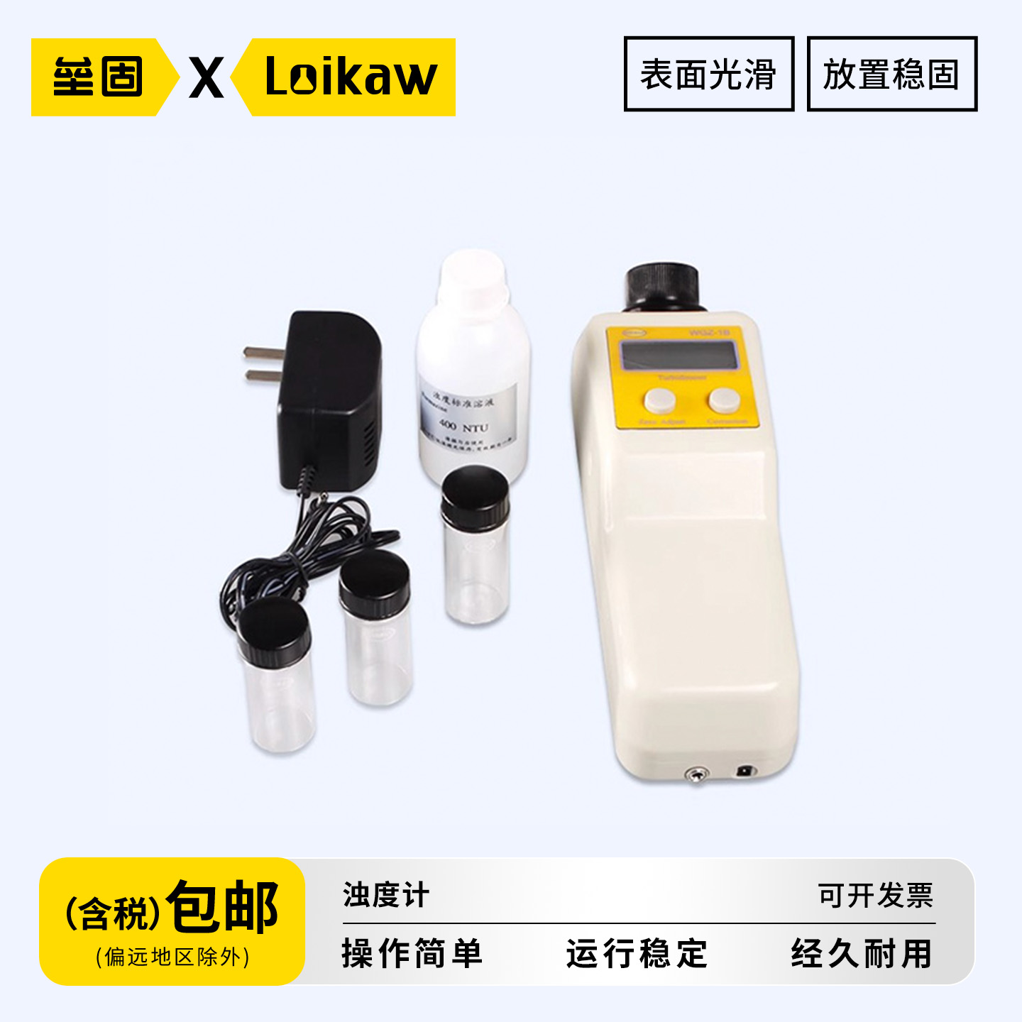 垒固WGZ-1B便携式数显浊度计