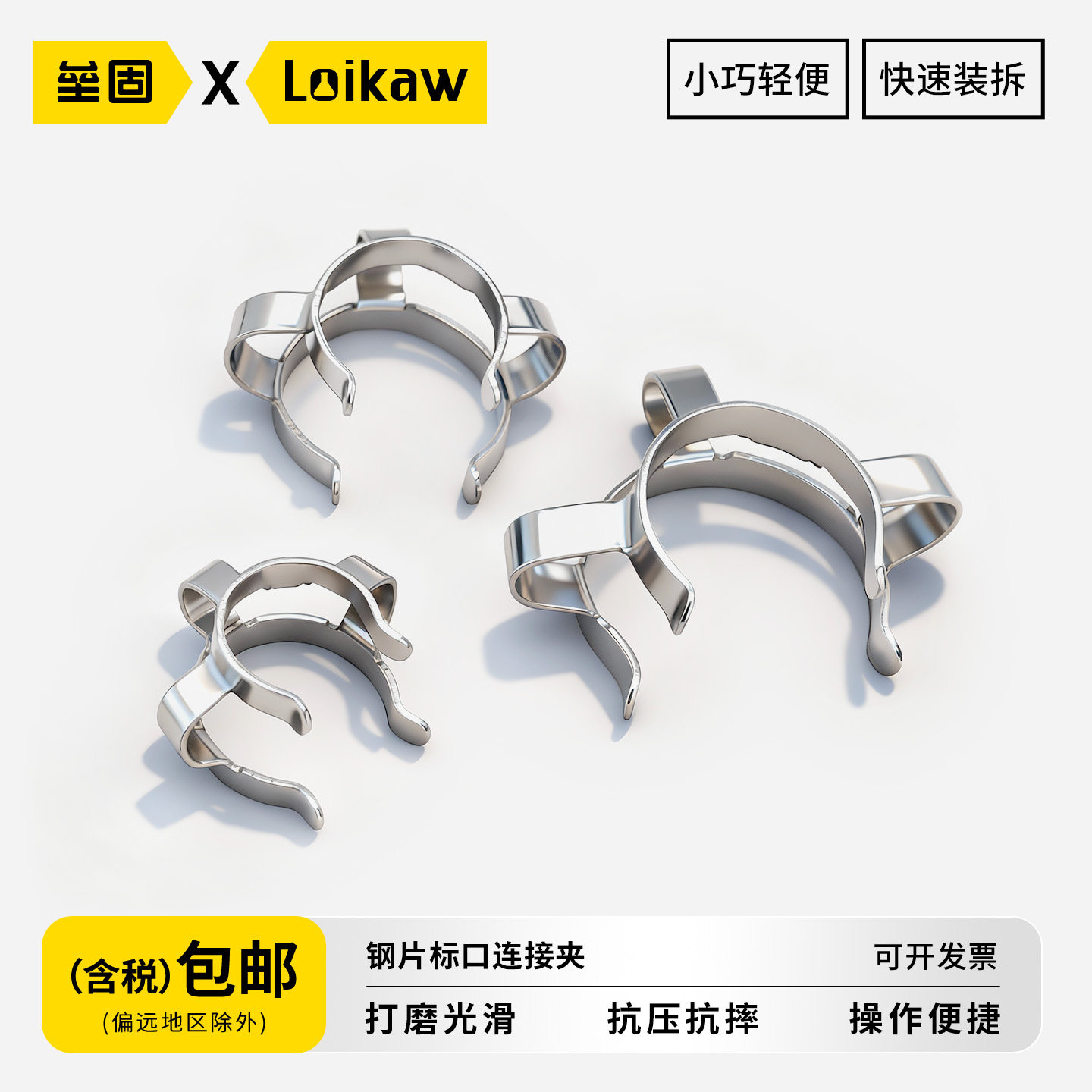 垒固钢片标口连接夹 不锈钢夹磨口夹化学实验室夹具 14#/19#/24#/29#