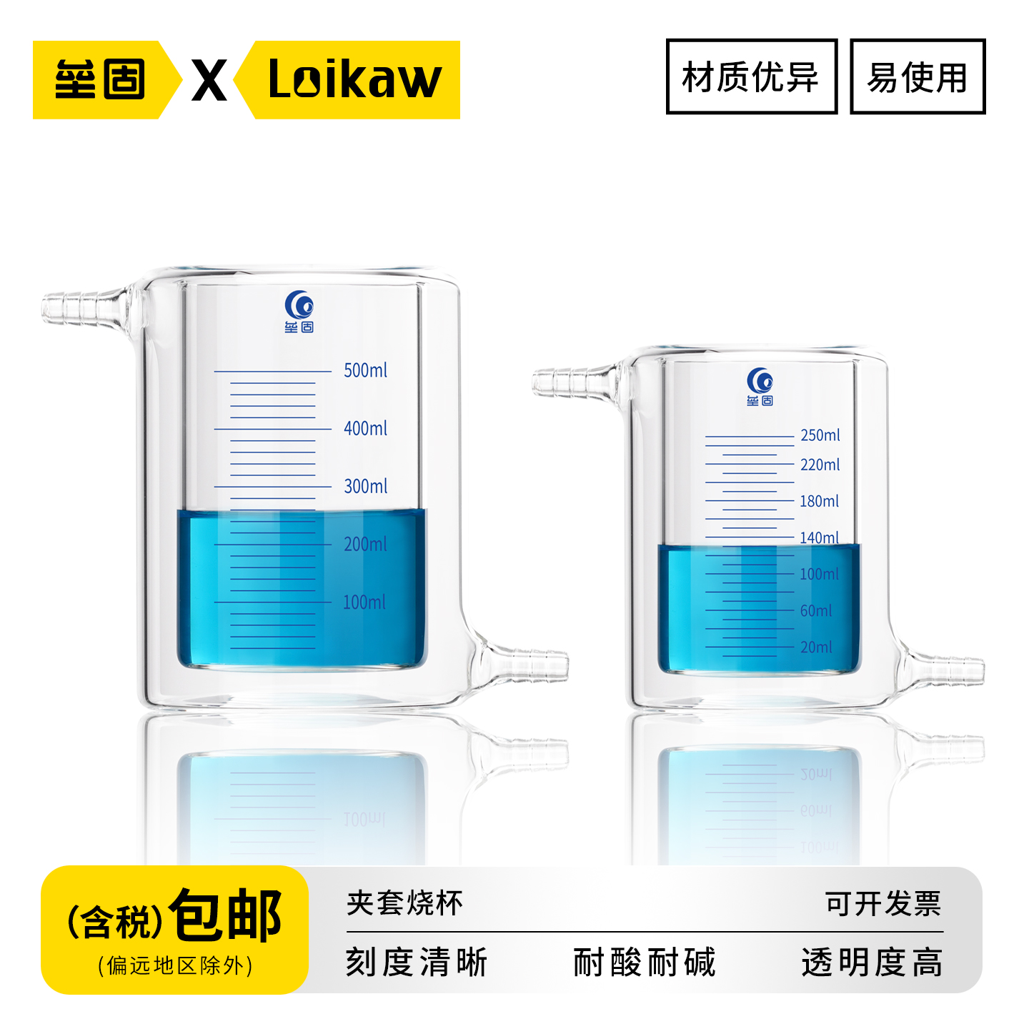 垒固实验器材耐高温玻璃夹套烧杯