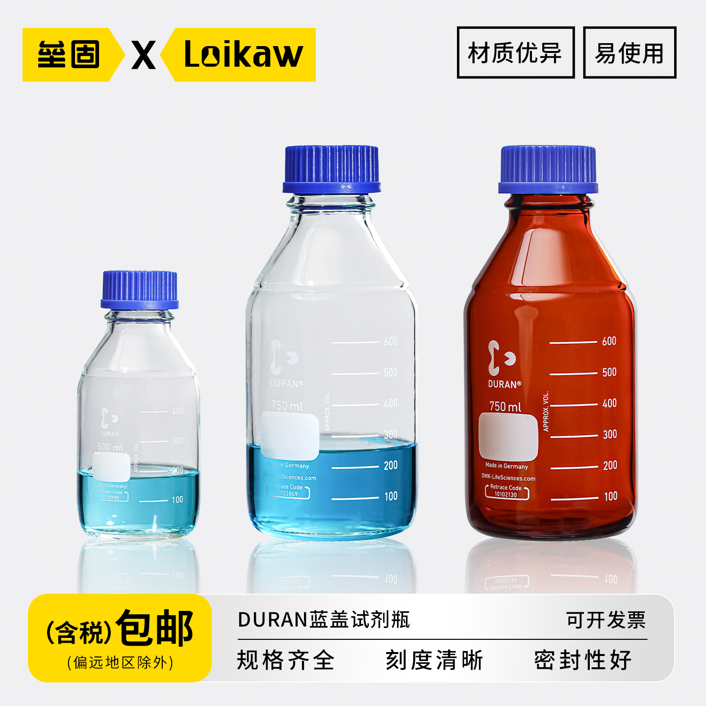 肖特蓝盖试剂瓶玻璃螺纹化学