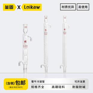 加厚高硼硅玻璃 蛇形 蜀牛直形 回流蛇形冷凝管200 500 400 球形冷凝管 600mm 300 标准磨口