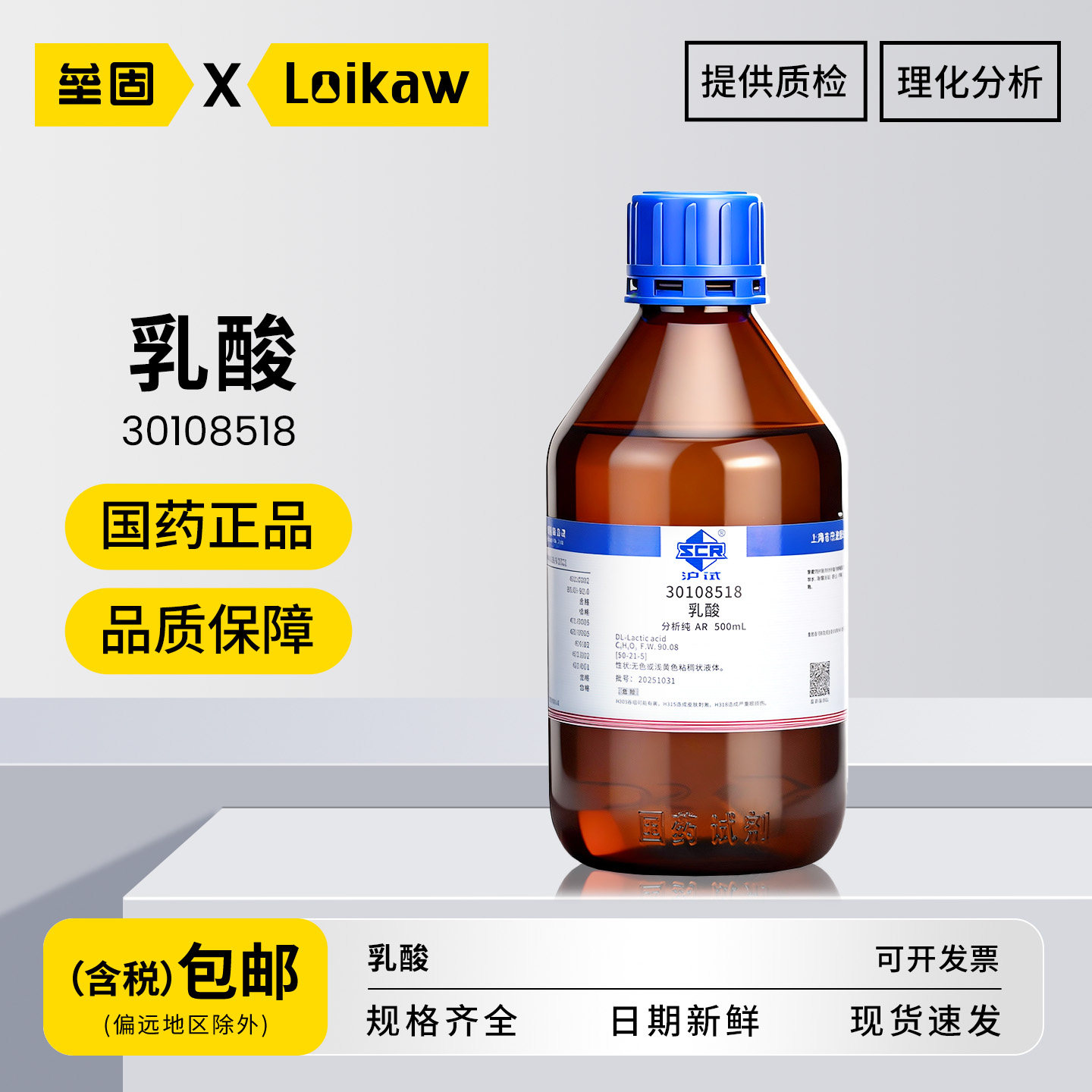 国药乳酸 沪试AR分析纯溶剂化学试剂实验室专用化学工业原料500mL/瓶,办公设备/耗材/相关服务,其它,淘宝优惠券,粉丝福利购,淘宝优惠卷