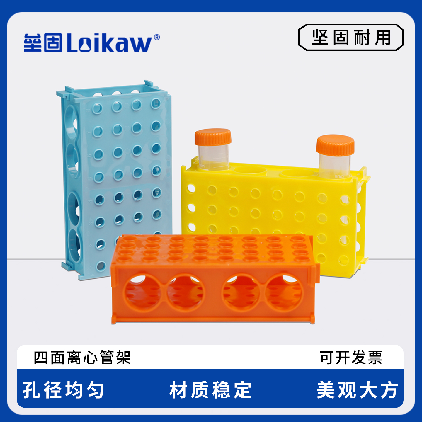 四面离心管架 多用离心管架塑料试管架样品管架耐高温实验室多层试管架四面80孔桔绿蓝黄红色