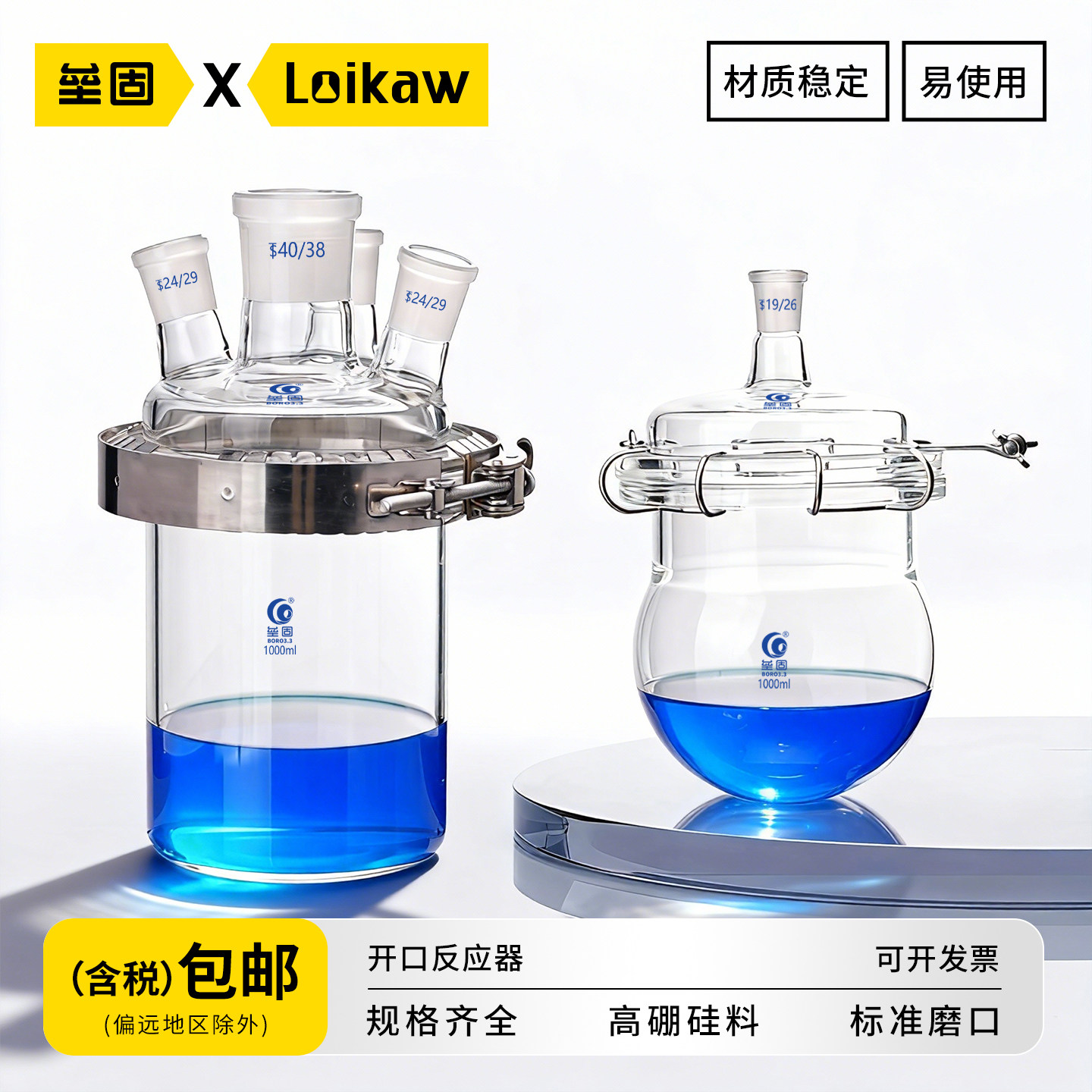 开口反应器 单层玻璃反应釜 分体式单口三口四口五口化学实验室合成