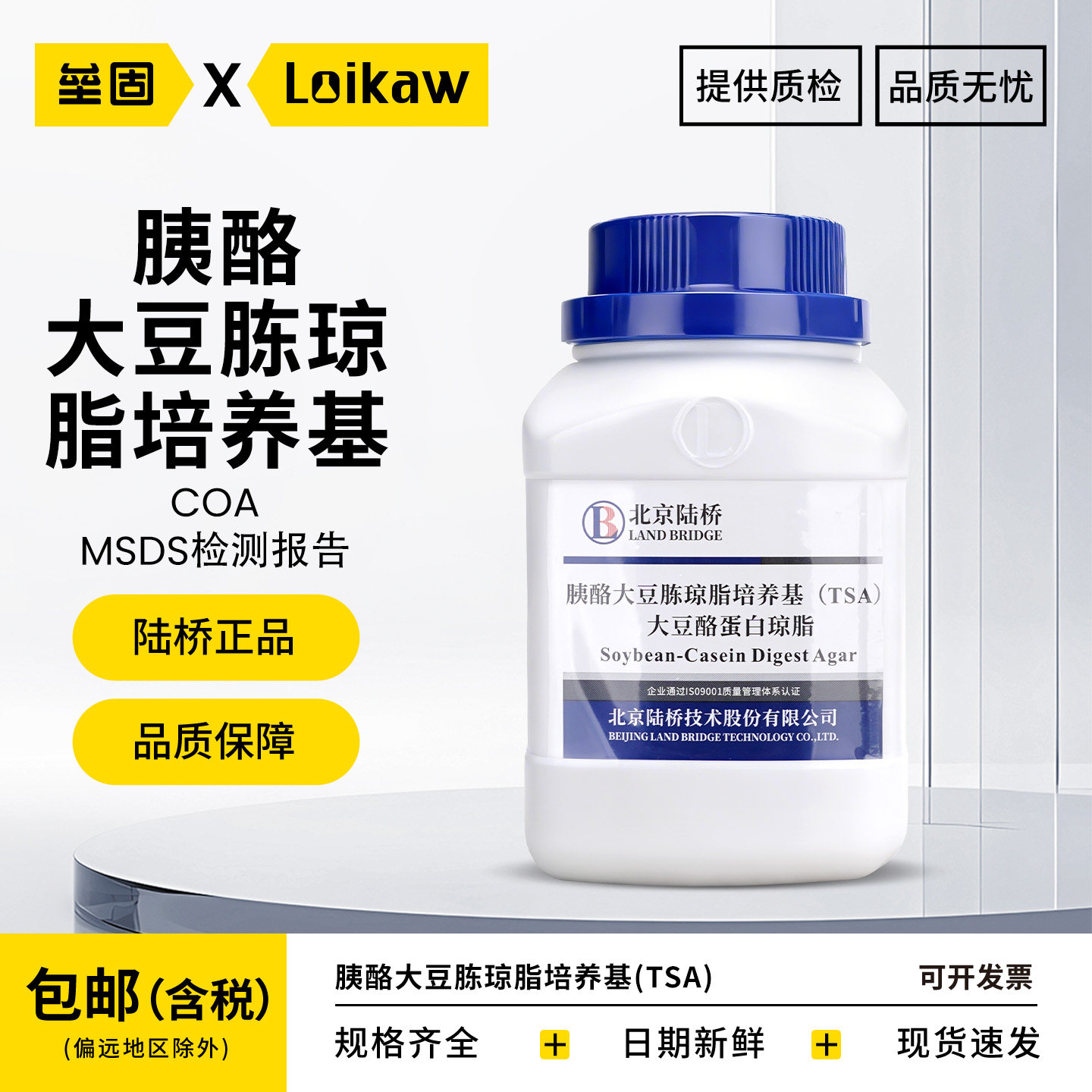 北京陆桥胰蛋白胨大豆琼脂