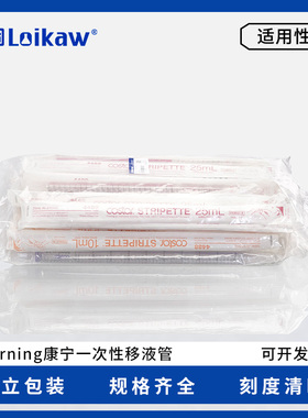 Corning康宁一次性移液管 塑料刻度吸管4485 4486 4487 4488 4489 4490 4491独立包装