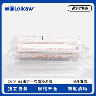 Corning康宁一次性移液管 塑料刻度吸管4485 4486 4487 4488 4489 4490 4491独立包装