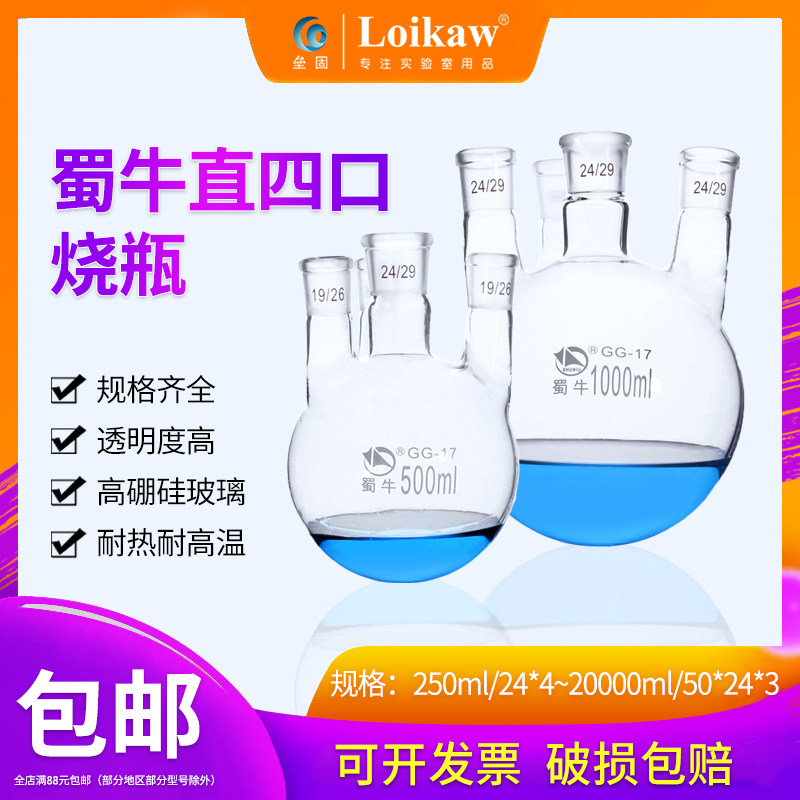 蜀牛直四口烧瓶 圆底球形蒸馏瓶高硼硅标口玻璃四颈烧瓶反应器 250 500 1000 2000 3000 5000 10000ml