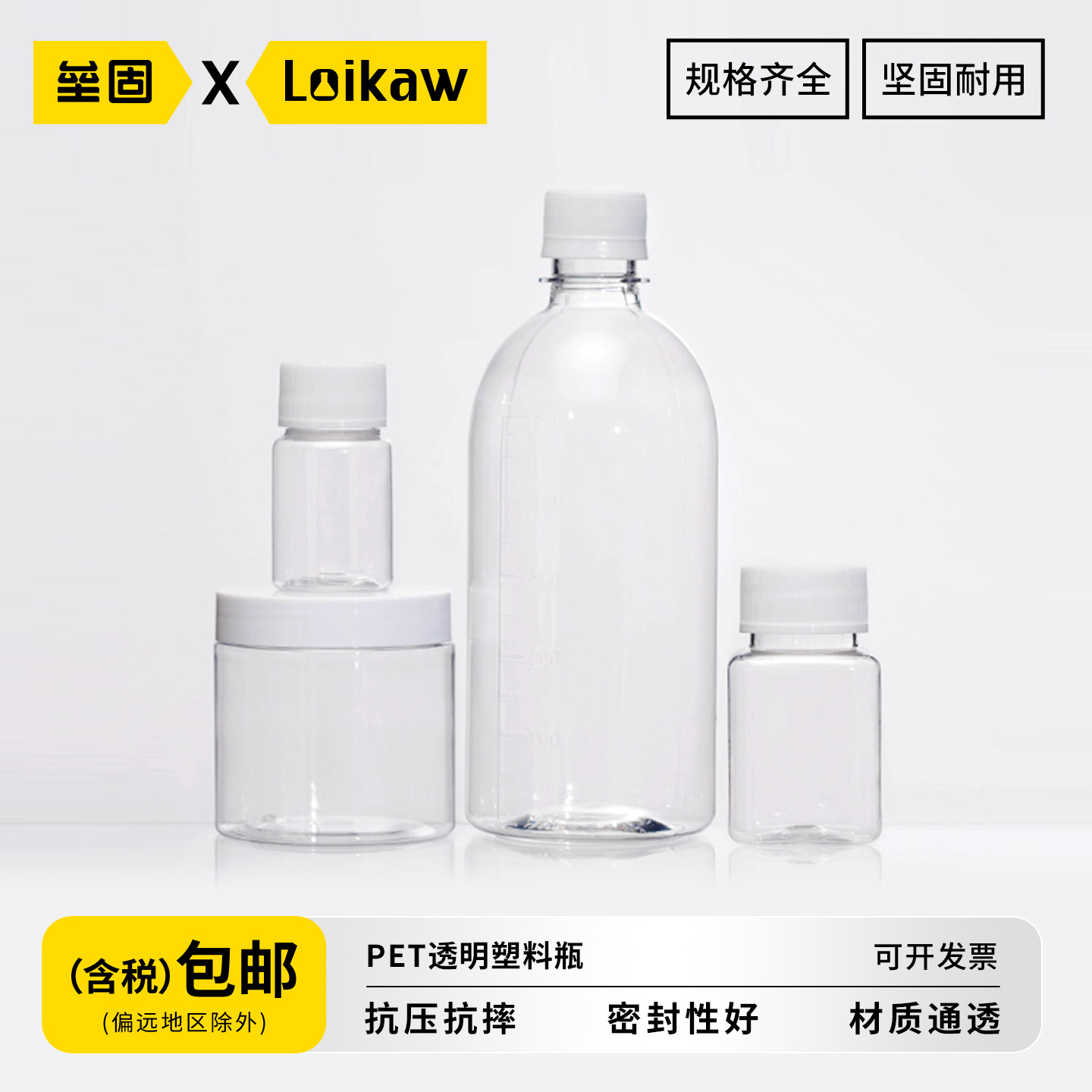 垒固PET透明塑料瓶 塑料透明小口瓶广口瓶大口瓶PET聚酯样品瓶15/30/40/50/60/80/150/200/250ml/500ml