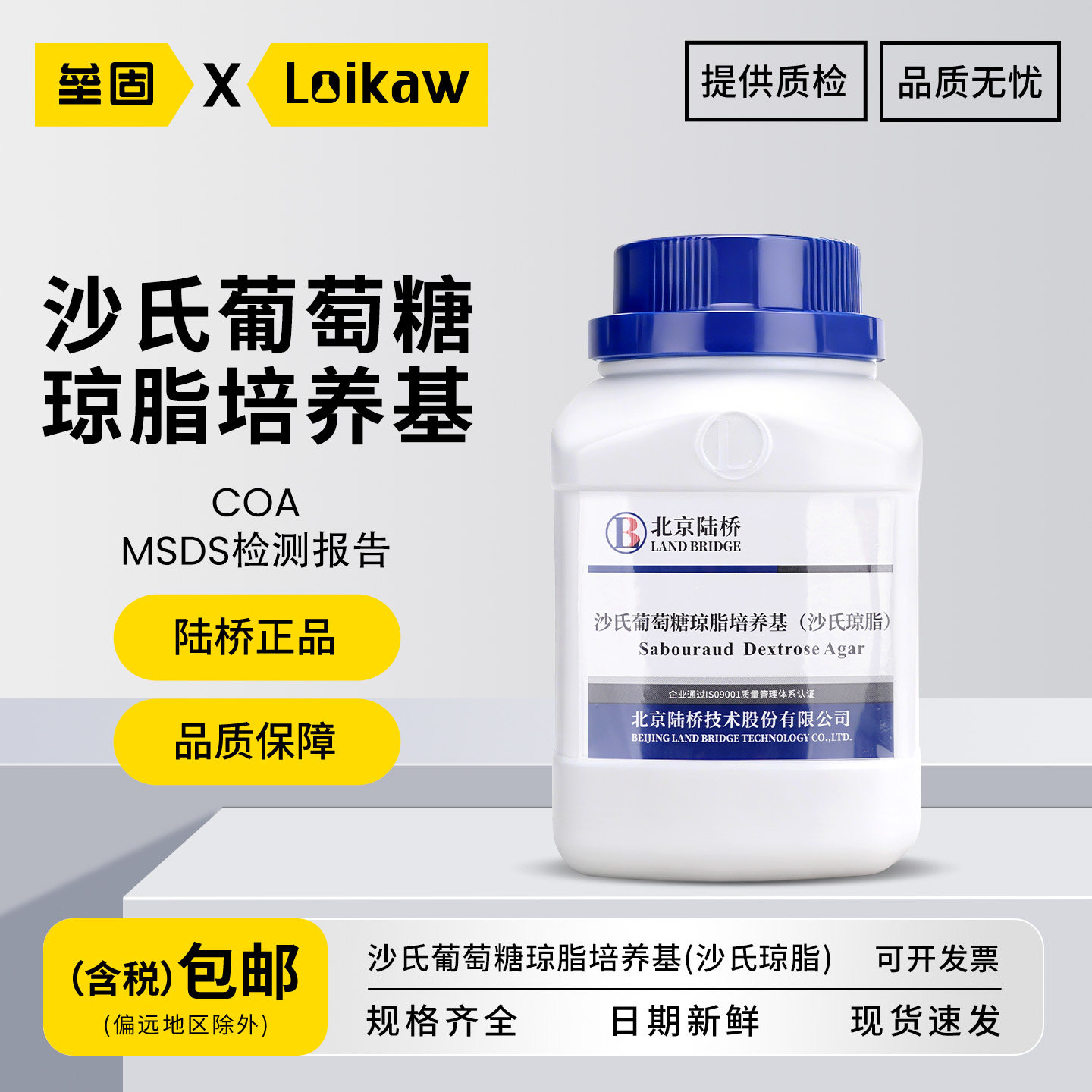 北京陆桥沙氏葡萄糖琼脂培养基