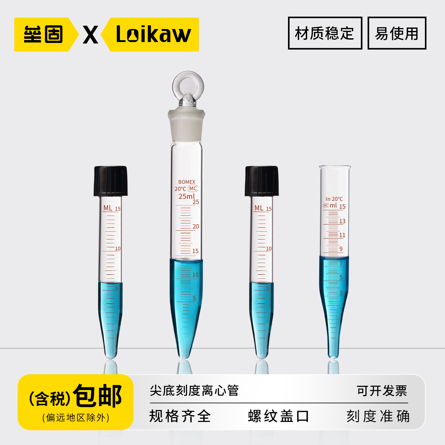 垒固玻璃螺口刻度试管圆底