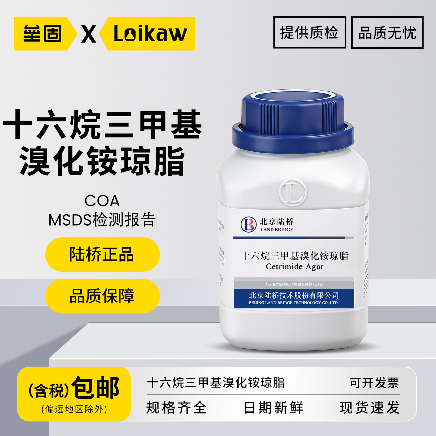 十六烷三甲基溴化铵琼脂