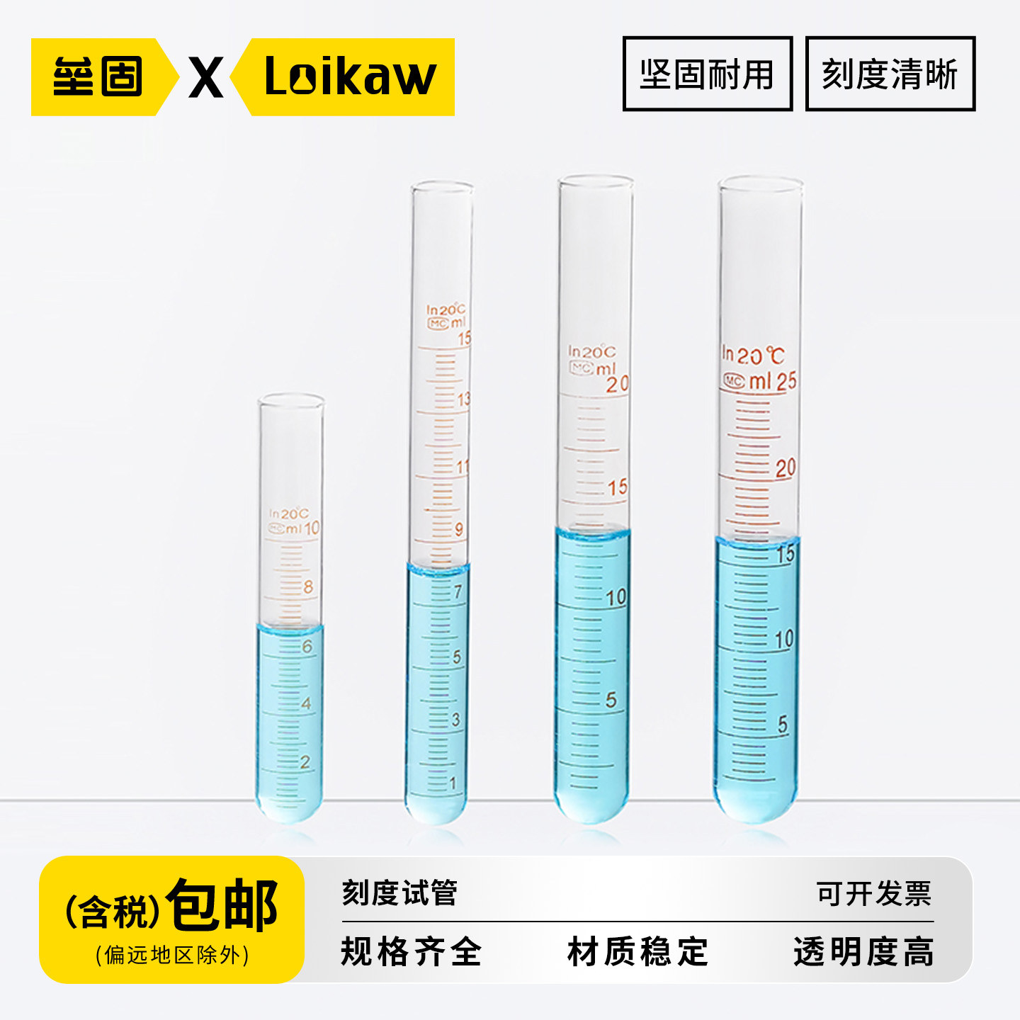 高硼硅圆底平口试管实验室