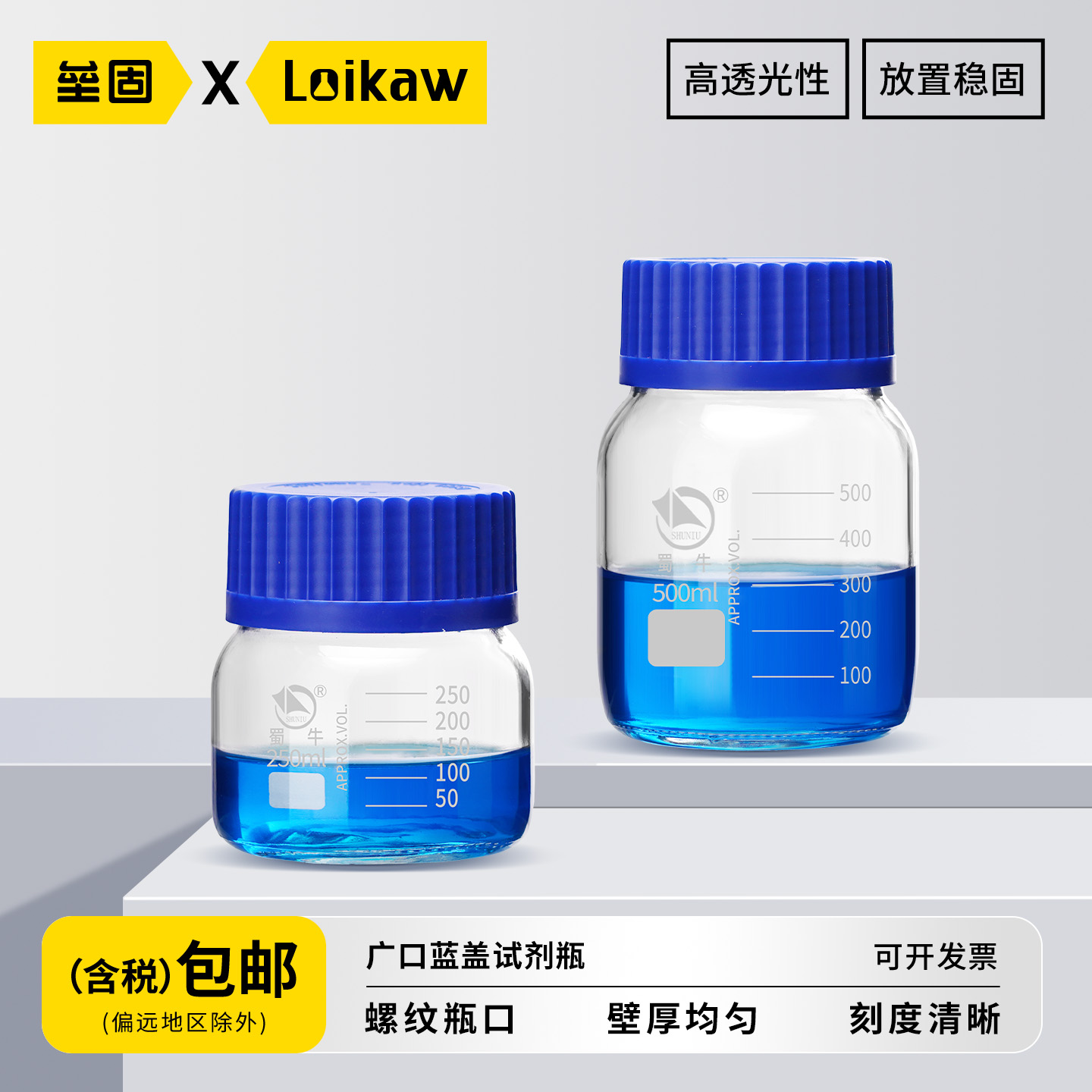 蜀牛GL80广口蓝盖瓶丝口瓶