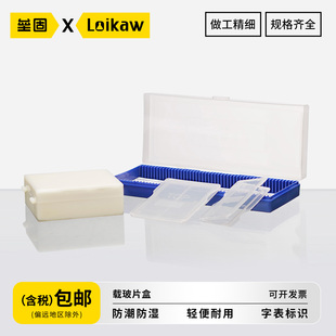 垒固载波片盒 标本切片塑料载玻片盒7101/7105病理切片盒 加厚ABS 耐摔 50片/100片