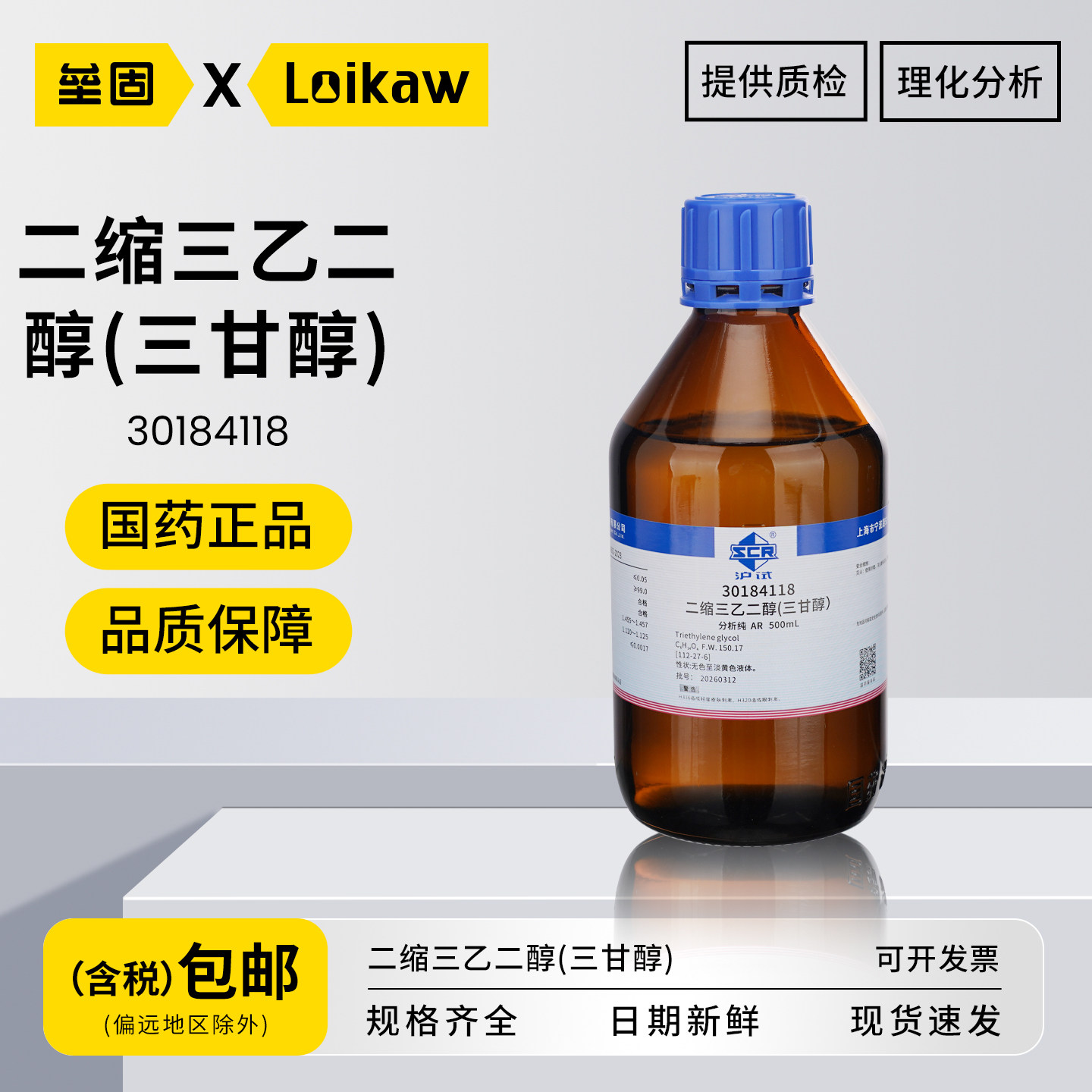 国药二缩三乙二醇 分析纯AR沪试试剂正品高纯度化学实验室科研专用